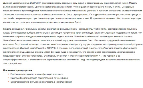 Электрический духовой шкаф Electrolux (Электролюкс) EOB7S31X