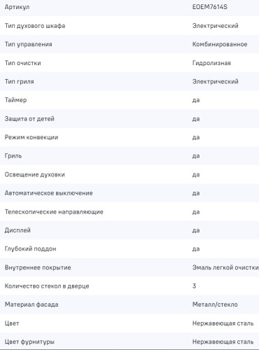 Электрический духовой шкаф MAUNFELD (Маунфилд) EOEM7614S