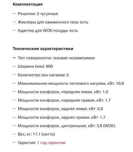 Газовая варочная панель Krona (Крона) NOVANTA 90 AN