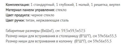 Электрический духовой шкаф VestFrost (Вестфрост) VFTF78OHG