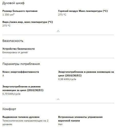 Электрический духовой шкаф Bosch (Бош) HBJ517YB0R