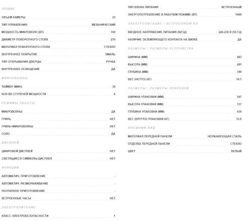 Микроволновая печь BBK 23MWS-928M/W