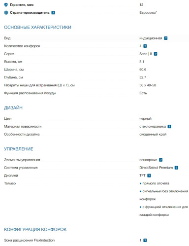 Индукционная варочная панель Bosch (Бош) PXE675DC1E