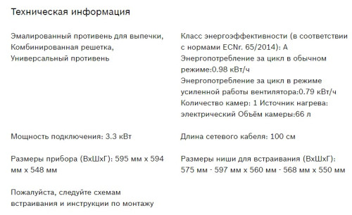 Электрический духовой шкаф Bosch (Бош) HBJ554YW0R