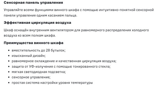 Встраиваемый винный шкаф MAUNFELD (Маунфилд) MBWC-62S28