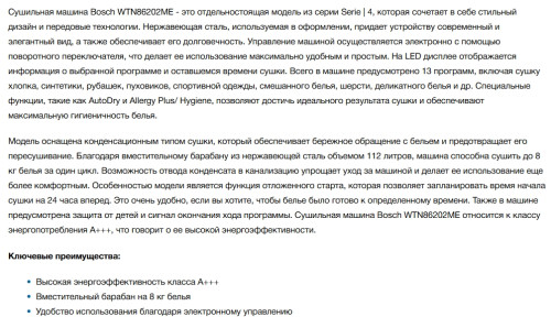 Сушильная машина Bosch (Бош) WTN86202ME