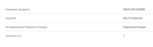 Стиральная машина Haier (Хайер) HW70-BP12969BS