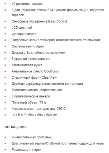 Электрический духовой шкаф Graude (Грауде) BM 60.3 W