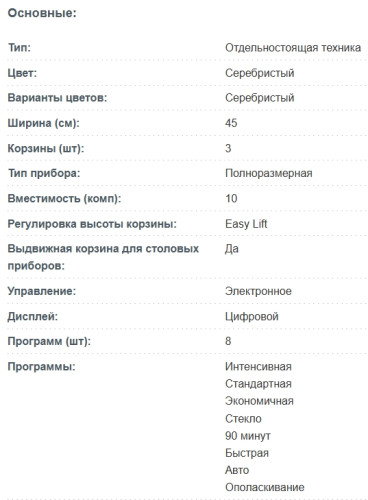 Посудомоечная машина Korting (Кёртинг) KDF 45678 S