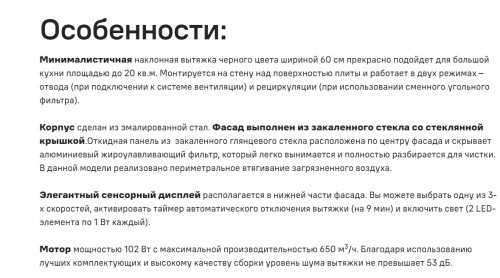 Вытяжка MAUNFELD (Маунфилд) Jantar 60 черный