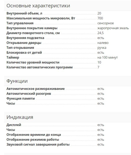 Микроволновая печь Supra (Супра) 20SW40