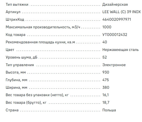 Вытяжка MAUNFELD (Маунфилд) LEE WALL (C) 39 INOX