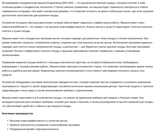 Встраиваемая посудомоечная машина Kuppersberg (Купперсберг) GGS 4525