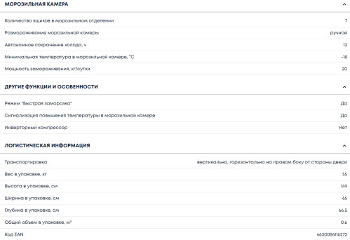 Морозильная камера Бирюса M6046