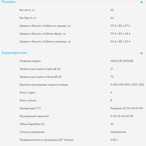 Стиральная машина Haier (Хайер) HW65-BP129302B