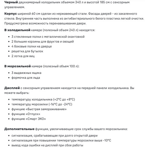 Холодильник MAUNFELD (Маунфилд) MFF185NFB Inverter