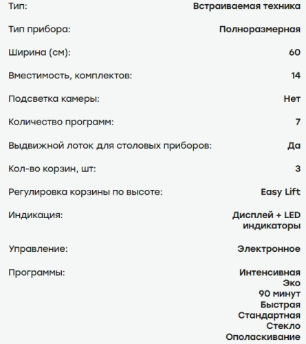 Встраиваемая посудомоечная машина Evelux (Эвелюкс) BD 6001