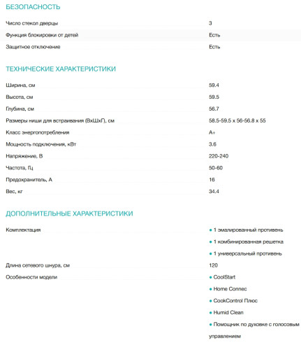 Электрический духовой шкаф Siemens (Сименс) HB734G1B1
