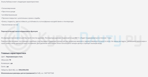 Электрический духовой шкаф Kaiser (Кайзер) EH 6337