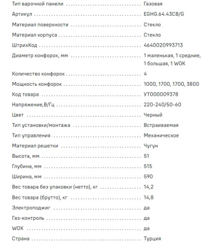 Газовая варочная панель MAUNFELD (Маунфилд) EGHG.64.43CB/G