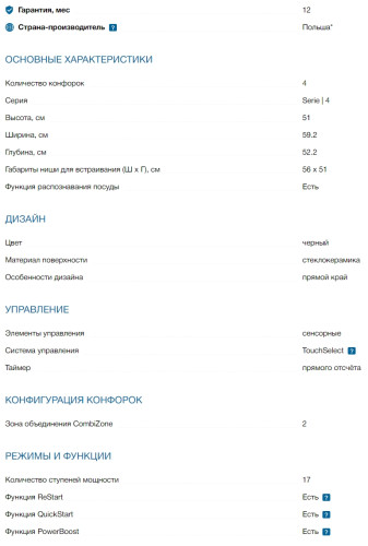 Индукционная варочная панель Bosch (Бош) PWP611BB5E