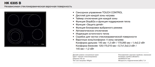 Korting (Кёртинг) HK 6305 B - электрическая варочная панель