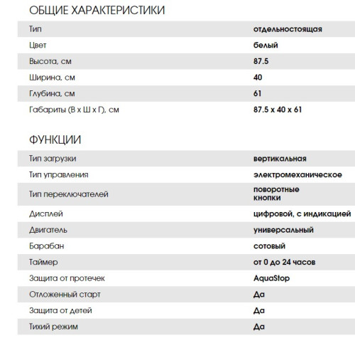 Стиральная машина Weissgauff (Вайсгауф) WM 40275 TD