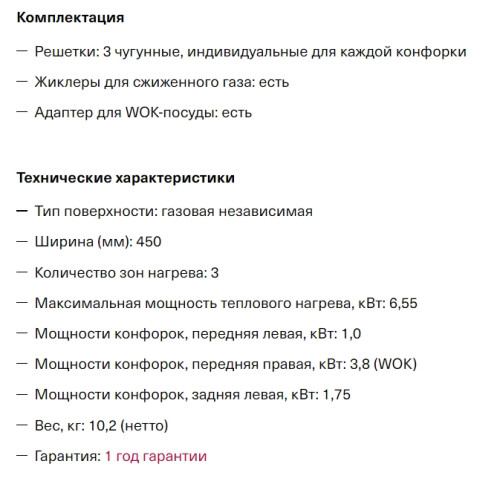 Газовая варочная панель Krona (Крона) FIERO 45 BL