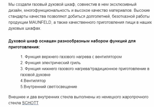 Газовый духовой шкаф MAUNFELD (Маунфилд) EOGC604S