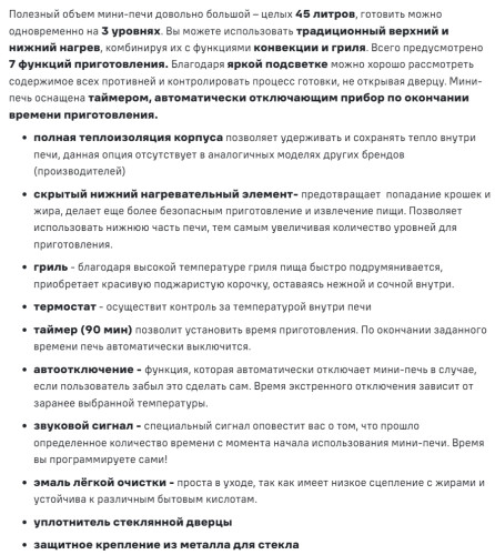 Мини-печь MAUNFELD (Маунфилд) CEMOA.456.RIB