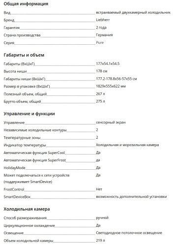Встраиваемый холодильник Liebherr (Либхер) ICSd 5102