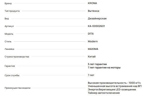 Вытяжка Krona (Крона) DITA R 400 WHITE PB