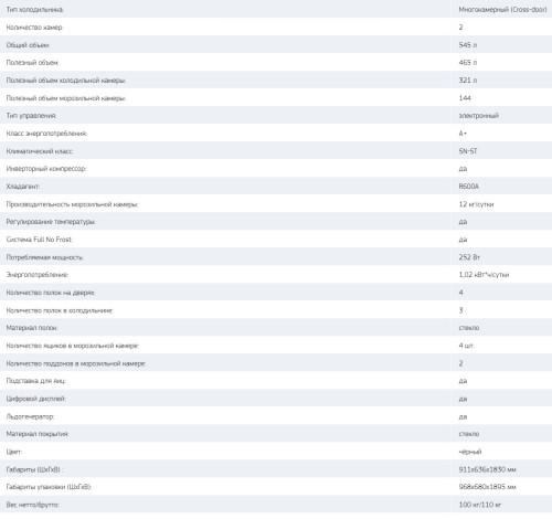 Холодильник Tesler (Теслер) RCD-545I BLACK GLASS
