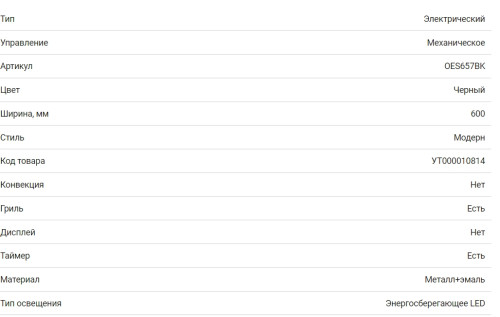 Электрический духовой шкаф HOMSair (ХОМСэйр) OES657BK