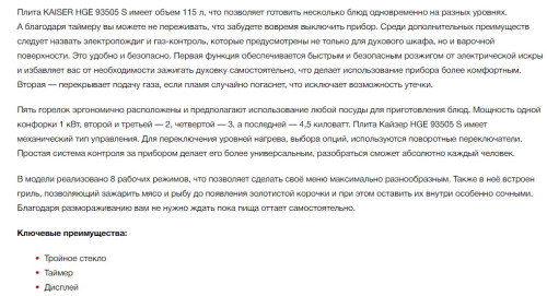 Комбинированная плита Kaiser (Кайзер) HGE 93505 S