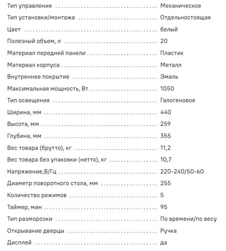 Микроволновая печь MAUNFELD (Маунфилд) MFSMO.20.7TWH