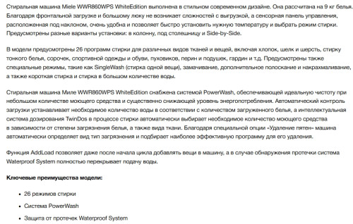 Стиральная машина Miele (Мили) WWR860 WPS