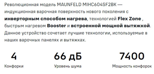 Индукционная варочная панель MAUNFELD MIHC604SF2BK