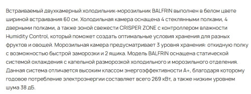 Встраиваемый холодильник Krona (Крона) BALFRIN