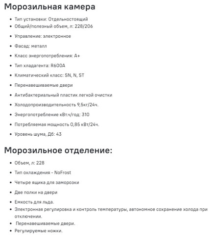 Морозильная камера MAUNFELD (Маунфилд) MFFR170W