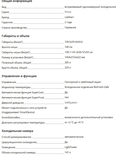 Встраиваемый холодильник Liebherr (Либхер) IRBd 4551