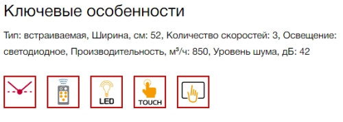 Встраиваемая вытяжка Kuppersberg (Купперсберг) INLINEA 52 White