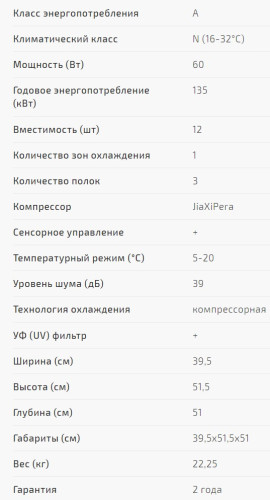 Винный шкаф Caso (Касо) WineSafe 12 Classic