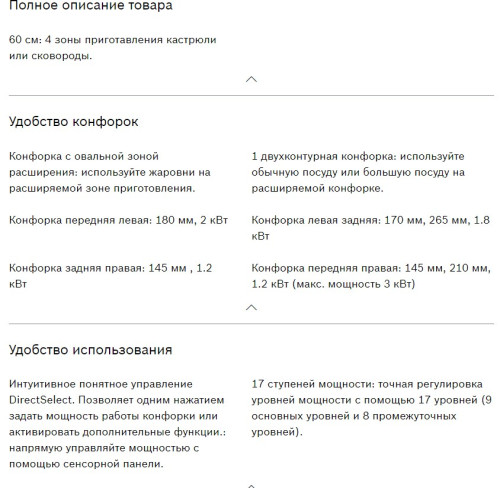 Электрическая варочная панель Bosch (Бош) PKN631FP2E