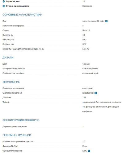 Электрическая варочная панель Bosch (Бош) PKF651FP4E