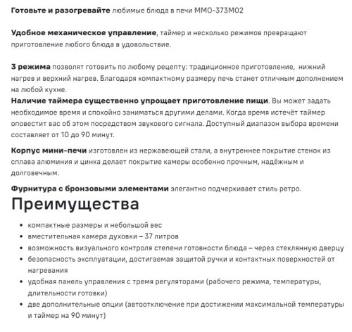 Мини-печь MAUNFELD (Маунфилд) MMO-373MB02