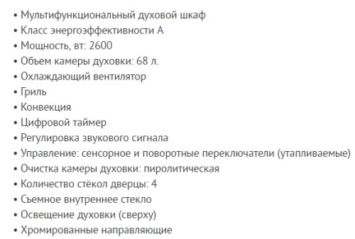 Электрический духовой шкаф VestFrost (Вестфрост) VFVTT68OMG