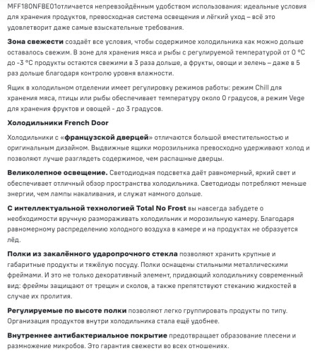 Холодильник MAUNFELD (Маунфилд) MFF180NFBE01