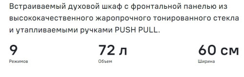 Электрический духовой шкаф MAUNFELD (Маунфилд) MEOM729PB201