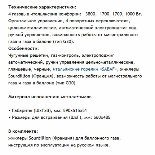 Газовая варочная панель MAUNFELD (Маунфилд) EGHE.64.33CB2/G